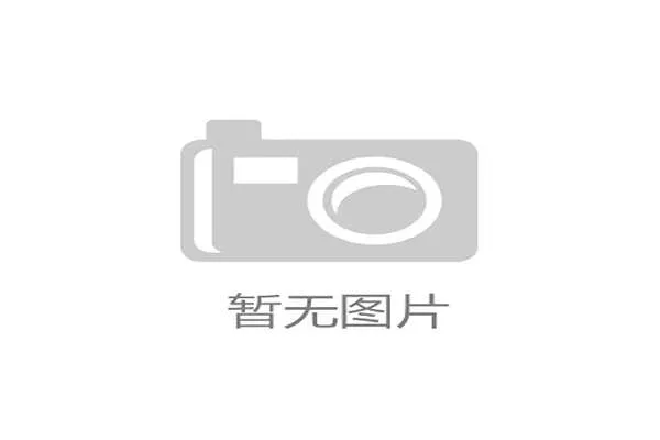 安东内利雪邦亚军：含金量十足的“金标准”品牌，为您的健康保驾护航