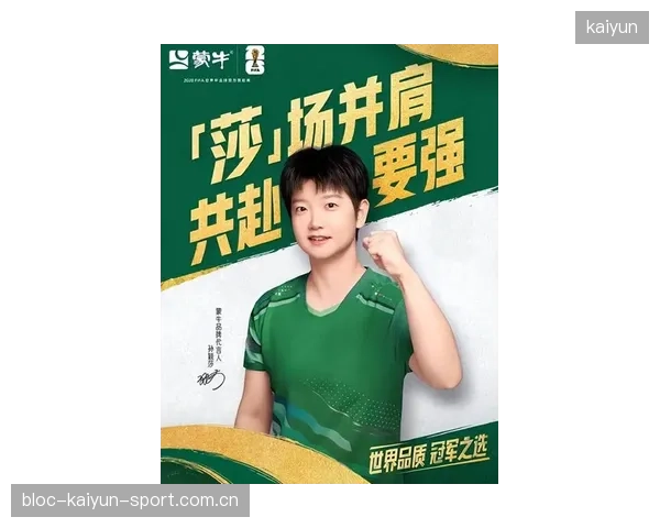 十五岁新星看齐孙颖莎：如何在青春年华绽放光芒？